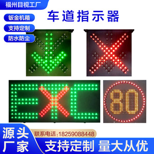 LED车道指示器 高速隧道交通ETC收费站雨棚停车场红叉绿箭信号灯