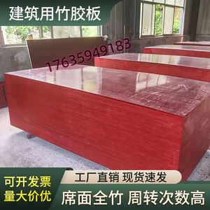 建筑模板木板全竹防水工程工地红板工地用木模板防水胶合板壳子板