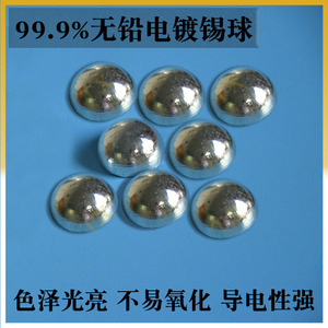 无铅锡半球纯锡球电解锡粒锡块环保纯锡sn99.99%电镀锡半球锡球