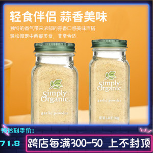 Simply Organic纯大蒜粉洋葱粉干蒜粉蒜香粉有机家用调料生酮健身