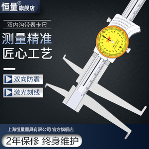 上海恒量双内沟槽带表卡尺长爪内径内圆卡簧槽卡尺9-150内测卡槽