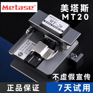奢锐  美塔斯MT20光纤切割刀 奢锐ST66  高精度光纤切割刀  自动回刀 光纤熔接工具 热熔工具 MT09