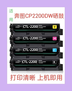 适用奔图CP-2200DW/DN硒鼓CM2200FDW/FDN粉盒CTL-2000激光打印机