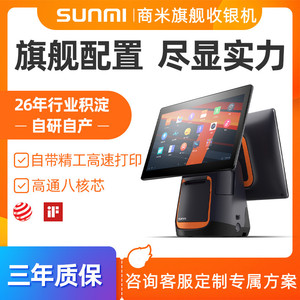 SUNMI收银机商米T2收款机触摸单屏双屏餐饮零售服装奶茶富掌柜收