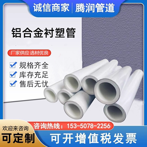 铝合金衬塑pert复合管阻氧型耐高温冷热水管中央空调冷凝水铝塑管