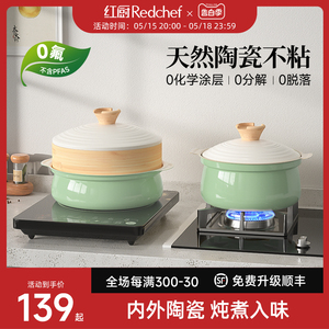 红厨Redchef陶瓷锅家用蒸煮炖电磁炉煮汤锅蒸锅一体小煮锅不粘锅