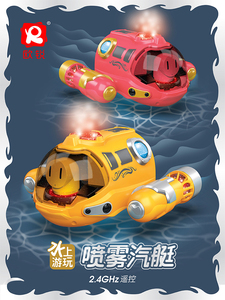 奥迪双钻喷雾汽艇双螺旋桨遥控潜水艇电动船模型儿童玩具沐浴戏水