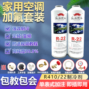 r22制冷剂空调加氟雪种氟利昂工具套装家用专用氟冷媒制冷液R410