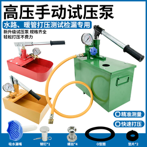手动试压泵打压泵ppr水管自来水管道管路水压地暖检漏仪压力泵