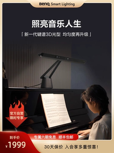 明基PianoLight光学升级版电三角琴谱台灯练琴专用专业钢琴护眼灯