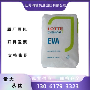 EVA塑胶原料韩国乐天 VA910  VA900抗氧化VA含量28增粘剂 热熔胶