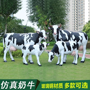 仿真奶牛雕塑玻璃钢模型户外草原花园庭院景观装饰大型动物牛摆件