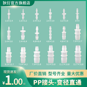 PP变径直接头异径直通配件软管宝塔塑料6810MM大小头耐高温内插直