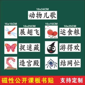 动物儿歌教具