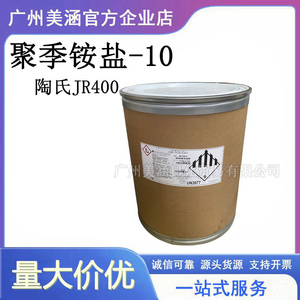 美国陶氏 JR-400 聚季铵盐-10 阳离子纤维素 JR400 10g