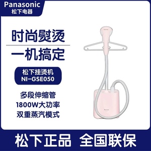 松下/Panasonic NI-GSE036 035 038手持蒸汽挂烫机易洁可调伸缩杆