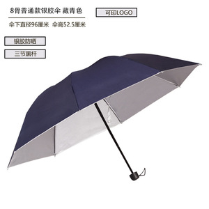 天堂伞遮阳晴雨伞太阳伞防紫外线普通款三折银胶雨伞定制广告伞