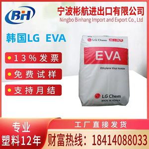 EVA粘合剂 EA28400 LG化学 耐低温耐老化高流动热熔胶棒专用EVA