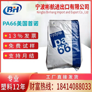 PA66(尼龙66) 21SPC美国Ascend阻燃纯树脂PA66尼龙 阻燃聚 酰胺66