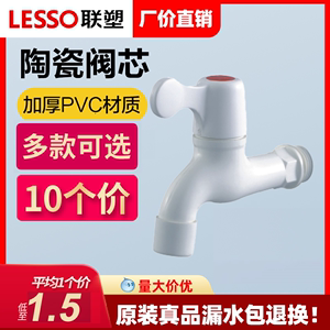 10个联塑PVC塑料水龙头4分6分洗衣机水龙头专用单冷DN15家用水嘴