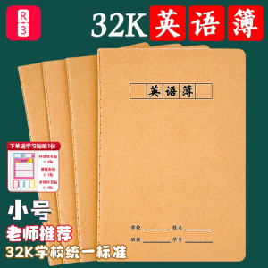 英语簿本32K牛皮纸封面英文抄本簿四线三格本高初中小学生专用课堂作业本三四五六七年级上册厚A5老师推荐