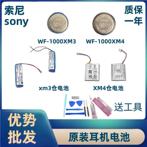 适用Sony索尼WF-1000XM4/XM3蓝牙耳机电池Z55/Z55H充电仓原装电池