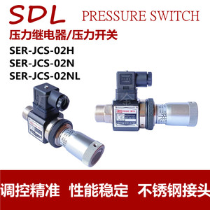 SDL高精度压力继电器JCS-02H JCS02N JCS02NL液压油压开关包邮