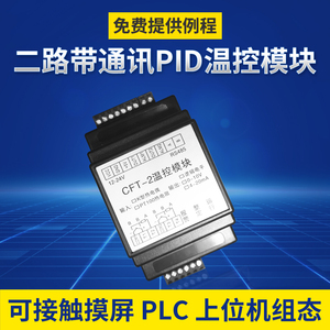 带485通讯温控模块PID二路PLC温度控制K型热电偶PT100采样Modbus