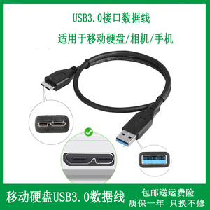适用于纽曼星云系列USB3.0移动硬盘数据线500G1T传输线500GB1TB2T