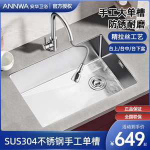 annwa/安华304不锈钢水槽手工大单槽厨房洗菜盆加厚洗碗槽大水池