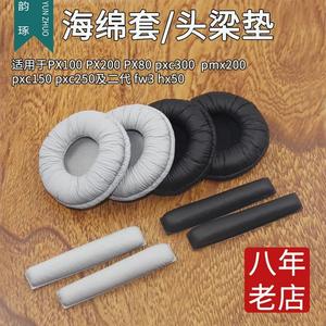 适用森海塞尔PX100耳机罩PX200耳机套PX100-II海绵套PX200-II耳垫PX80耳套保护罩KOSS PP耳棉保护套更换配件