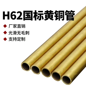 H62/H59黄铜管 精细毛细铜管 环保铜管 硬态空心圆管零切定制加工