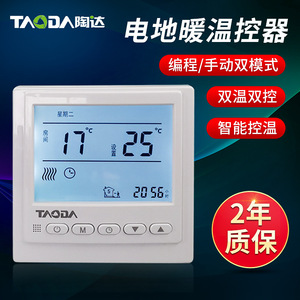 地热温控器电热地暖开关电加热地暖温控面板 25A电采暖地暖温控器