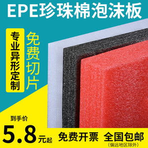 epe珍珠棉泡沫板填充塑料内托防震撞加厚硬打包泡沫材料垫定制做