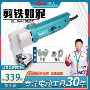 德国日本进口博世博大SH6-25电剪刀电动铁皮剪2.5mm裁剪机不锈钢