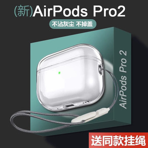 airpodspro2保护套pro2代苹果耳机壳airpods3高级感1蓝牙第二三透明女生airpodpro2硅胶不掉盖usbc口软typec