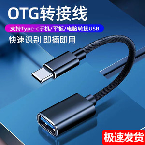 otg转接头typec转usb2.0安卓手机下载歌到u盘连接转换器插口tpc传输数据线otc适用华为vivo小米外接优盘电脑