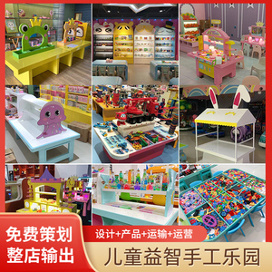 儿童玩具桌商用DIY手工桌烤漆造型商用游乐小型乐园项目整店设计