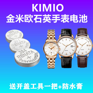 适用于KIMIO金米欧石英男女手表电池K6201 6228 6232进口纽扣电池