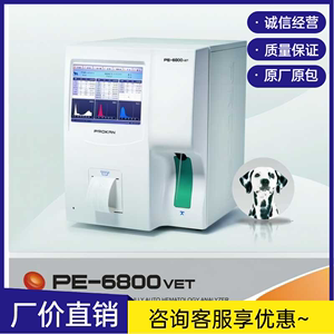 普康宠物23项三分类全自动动物血细胞血液分析仪猫狗用PE-6800vet