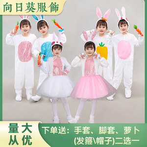六一儿童小兔子动物服装幼儿园表演服舞蹈演出服男女童卡通小白兔