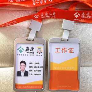 泰康人寿保险工作证公司挂绳工牌 定制泰康pvc人像卡不掉色卡