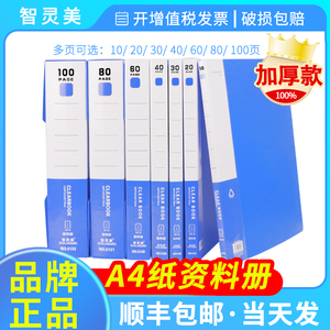 智灵美加厚资料册20/30/40/60/80/100页A4纸插页袋文件册合同档案夹孕检收纳透明活页袋奖状证书乐谱办公用品