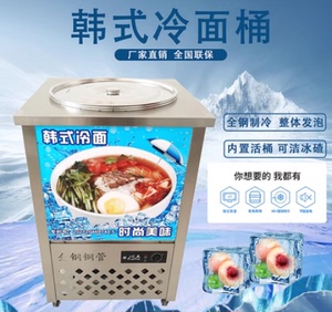 韩式冷面汤制冷机商用冷面单桶冰碴保温节能保冷移动韩式冰沙冰桶