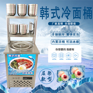 韩式冷面汤制冷机冷面汤桶冷却机冷面冰镇机冰桶冰沙机豆沙牛乳机
