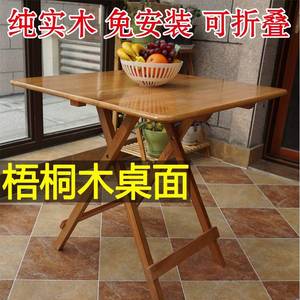 实木方桌子简易家用正方形梧桐木可折叠手提4-8人餐桌原木吃饭桌