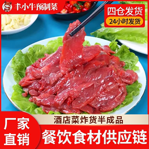 丰小牛新鲜牛肉片火锅菜嫩牛肉商用批发半成品澳式调理生肉制品