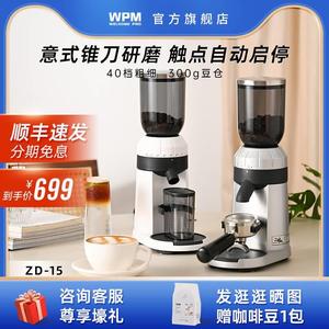 WPM惠家磨豆机ZD15锥刀电动家用磨豆机意式咖啡豆研磨粉机器小型