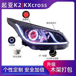 17-19款起亚K2大灯总成改装透镜led激光 氙气灯带日行灯 KXcross