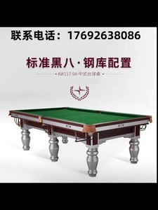 星牌家用台球桌标准型桌球台成人室内中式黑八桌台球案子XW117-9A